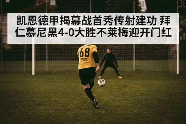 football player kicking ball